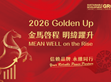 Golden UP金馬啟程 明緯躍升                                                                                                                                    